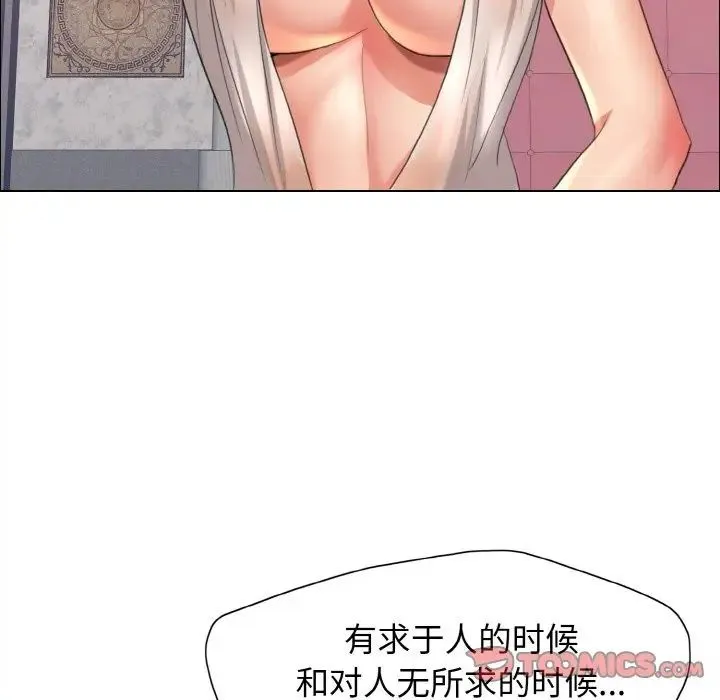 了不起的她 - 第10話 - page 69