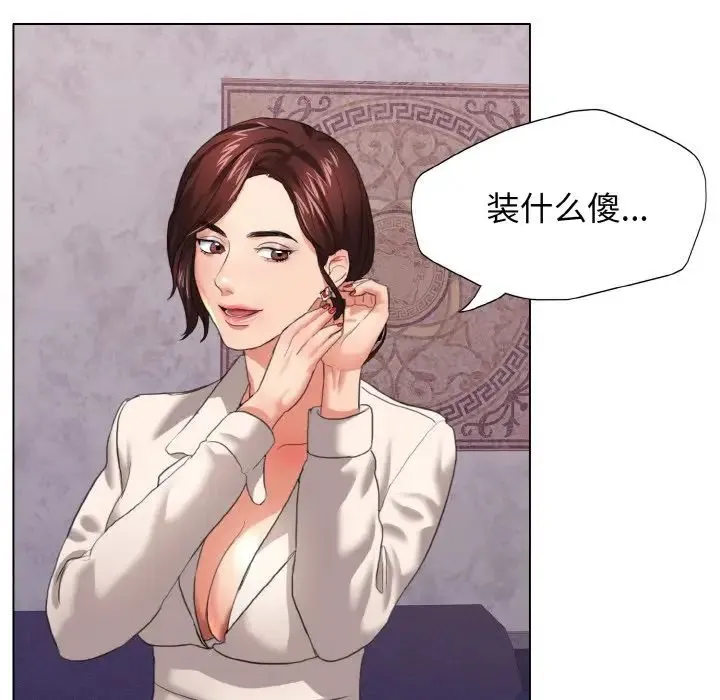 了不起的她 - 第10話 - page 98