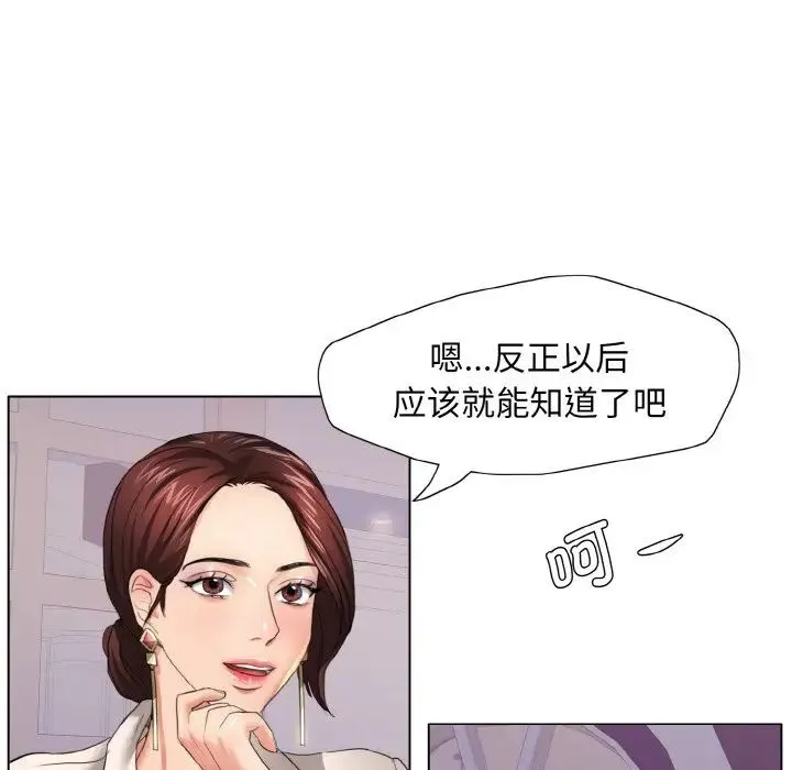 了不起的她 - 第10話 - page 101