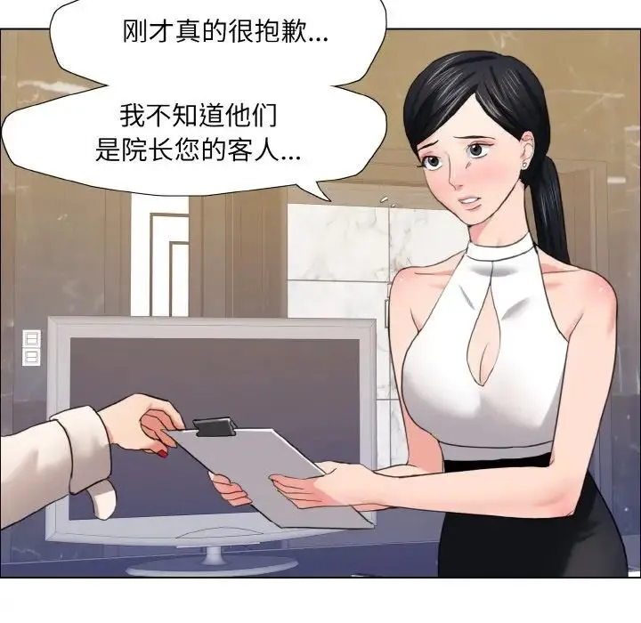 了不起的她 - 第10話 - page 116