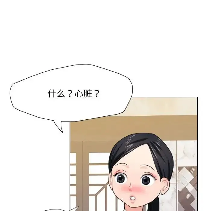 了不起的她 - 第10話 - page 119