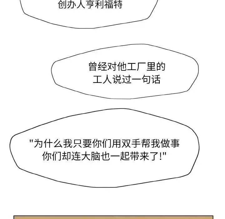 了不起的她 - 第10話 - page 121