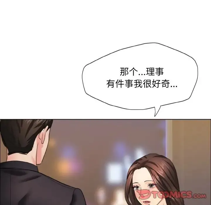 了不起的她 - 第10話 - page 129