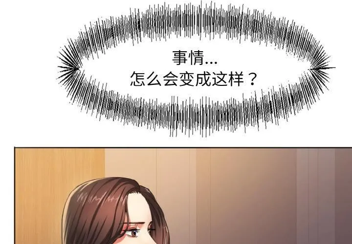 了不起的她 - 第1话 - page 3