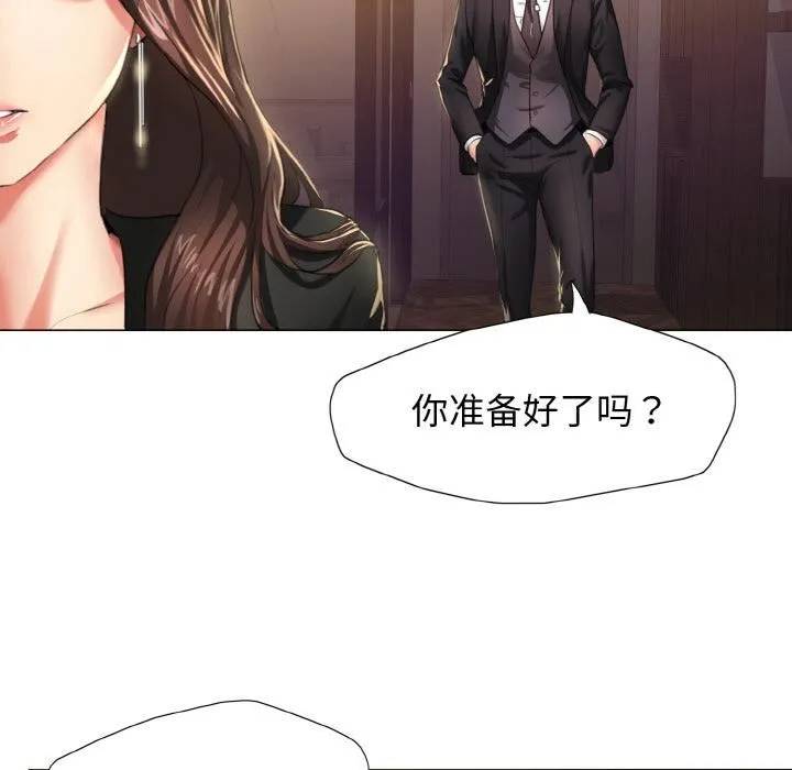 了不起的她 - 第1话 - page 6