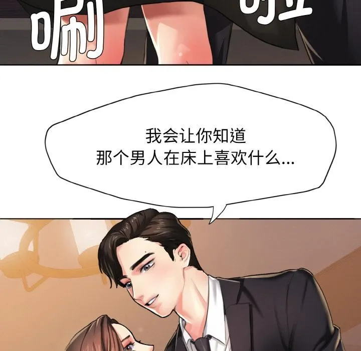 了不起的她 - 第1话 - page 11