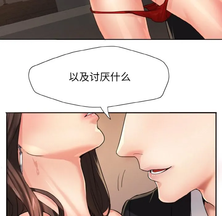 了不起的她 - 第1话 - page 13