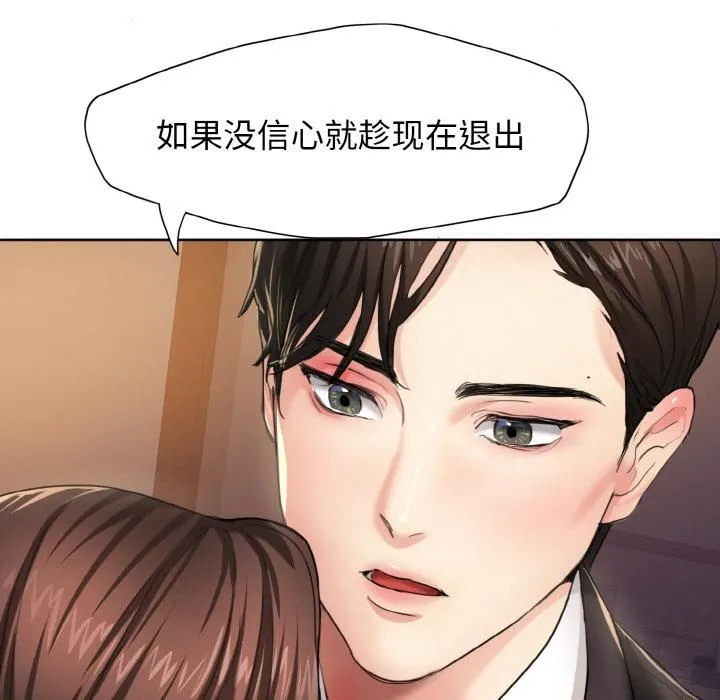 了不起的她 - 第1话 - page 15