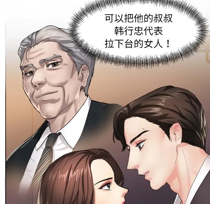 了不起的她 - 第1话 - page 17