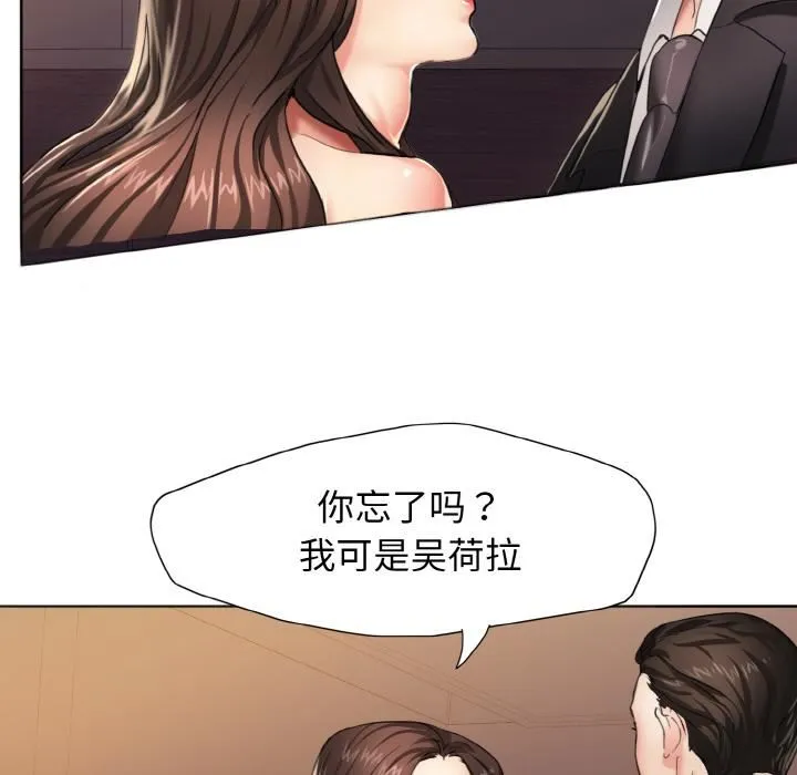 了不起的她 - 第1话 - page 18