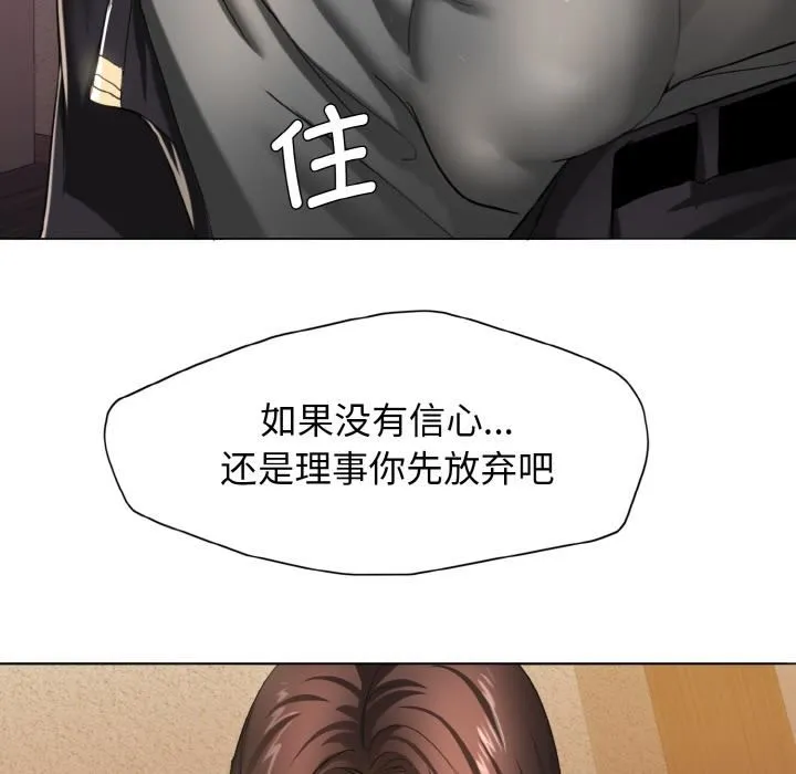了不起的她 - 第1话 - page 21