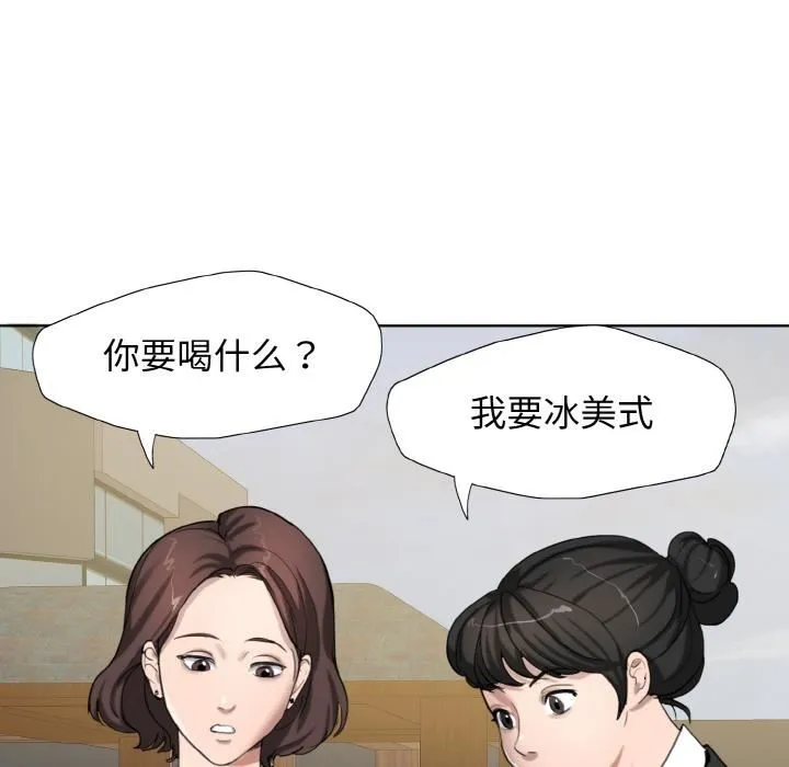 了不起的她 - 第1话 - page 34
