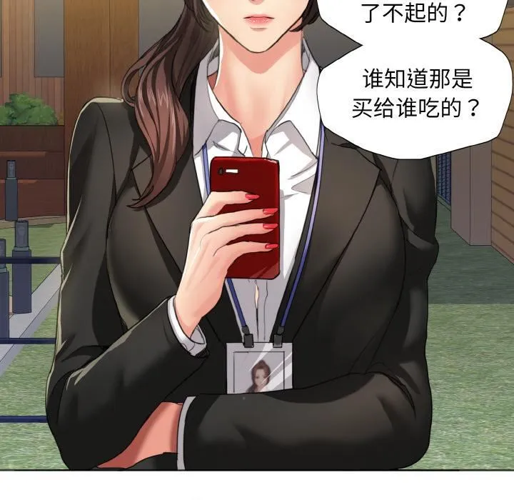 了不起的她 - 第1话 - page 43