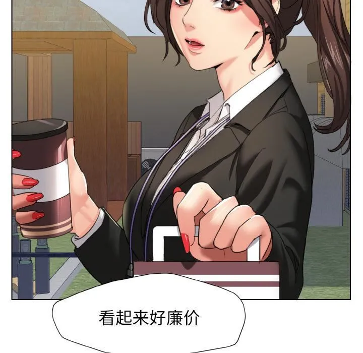 了不起的她 - 第1话 - page 45