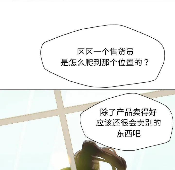 了不起的她 - 第1话 - page 49