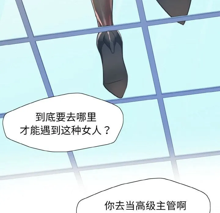 了不起的她 - 第1话 - page 51