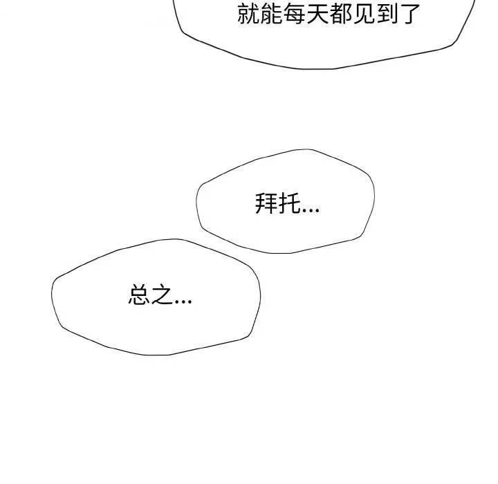 了不起的她 - 第1话 - page 52