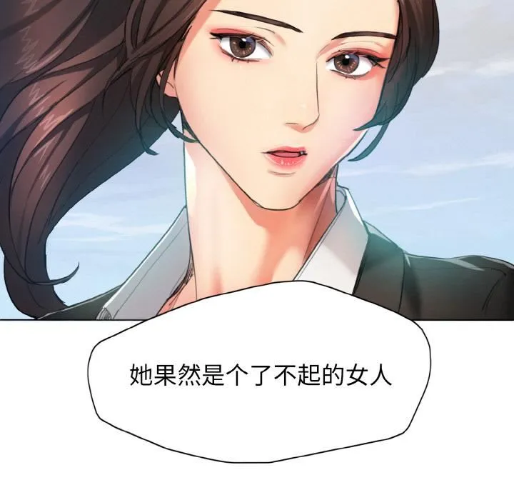 了不起的她 - 第1话 - page 54