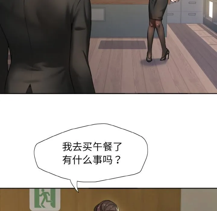 了不起的她 - 第1话 - page 56
