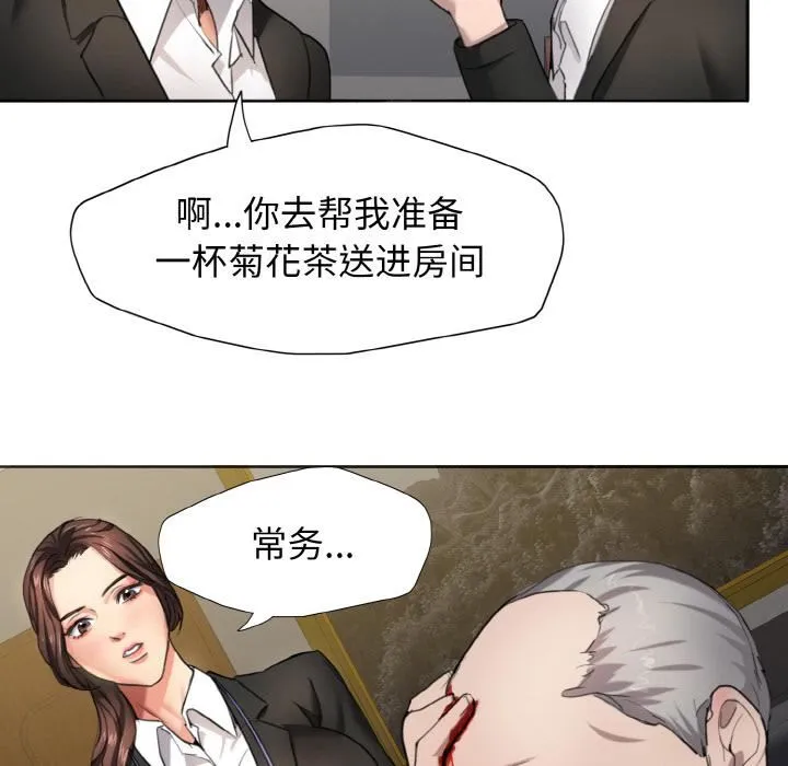 了不起的她 - 第1话 - page 59