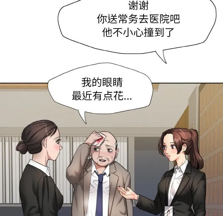 了不起的她 - 第1话 - page 65