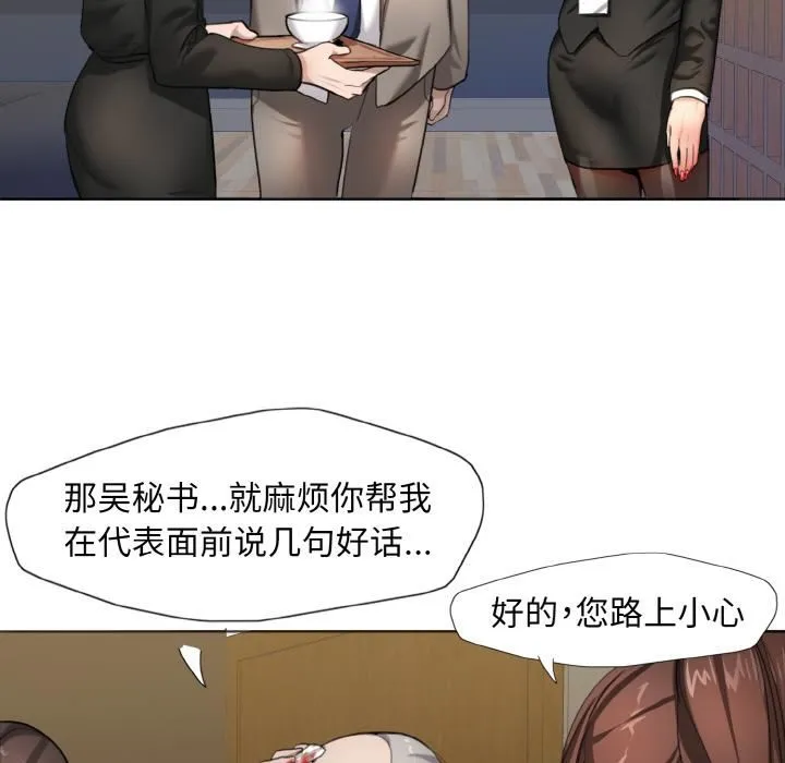 了不起的她 - 第1话 - page 66