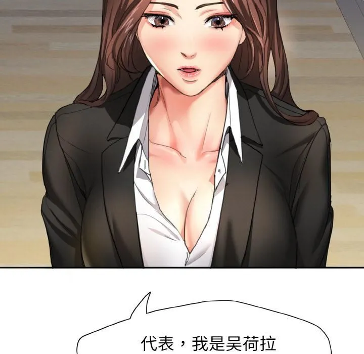 了不起的她 - 第1话 - page 74