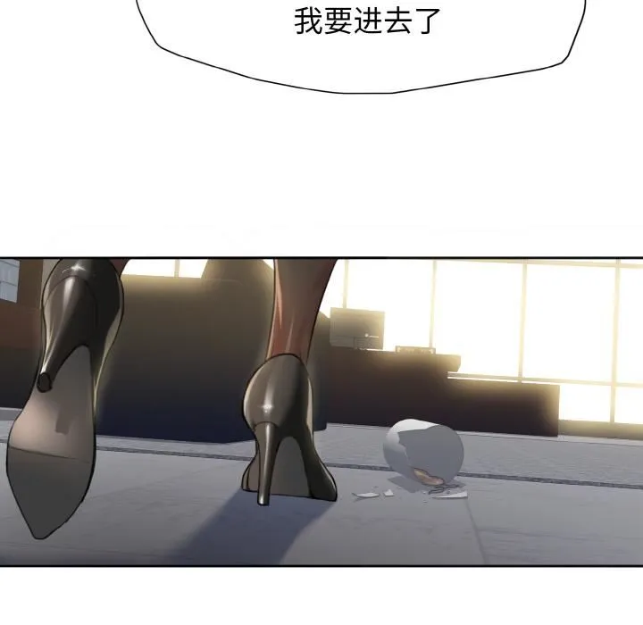 了不起的她 - 第1话 - page 75