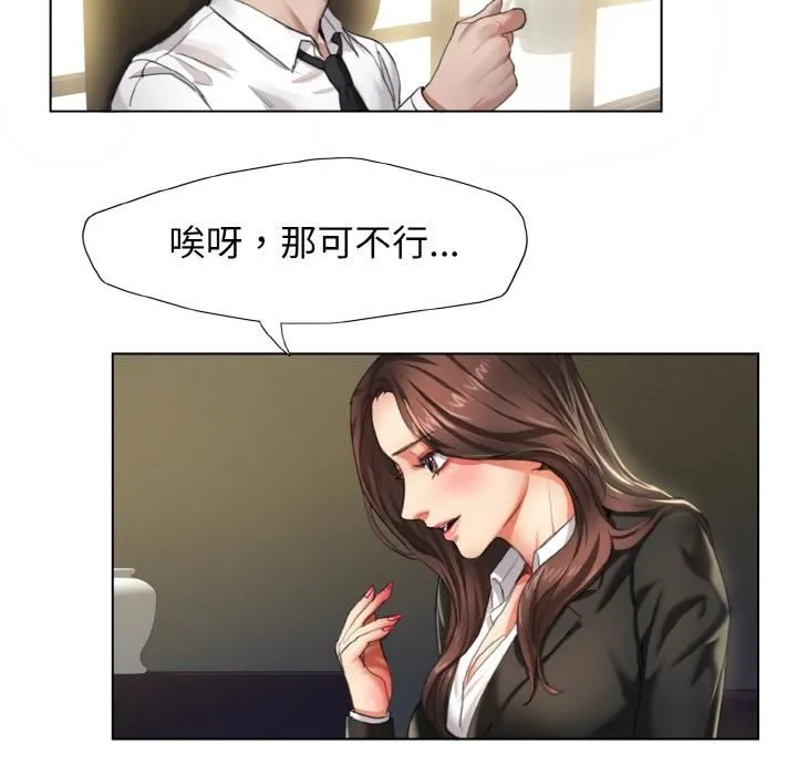 了不起的她 - 第1话 - page 90
