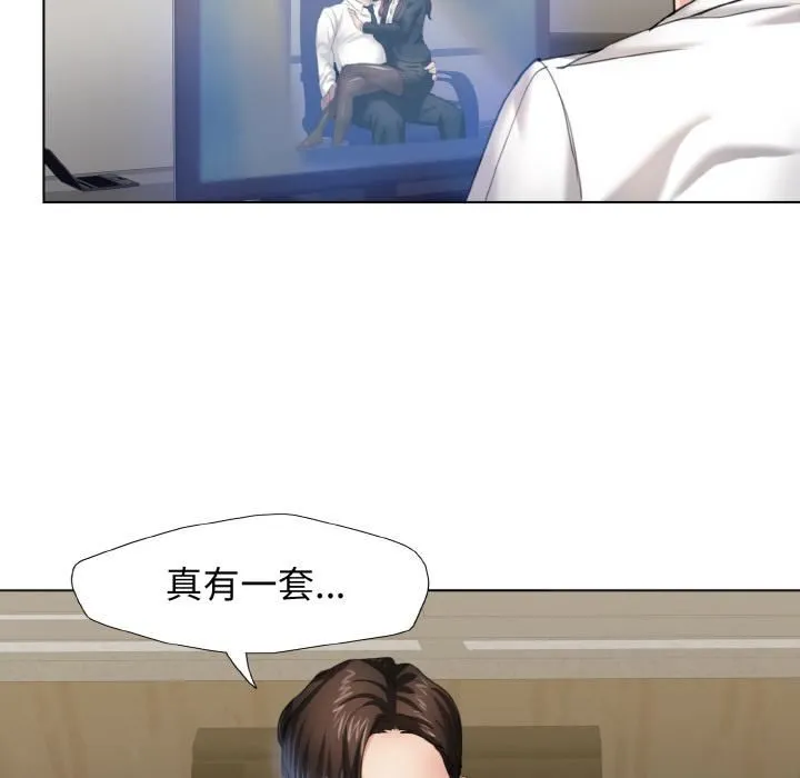 了不起的她 - 第1话 - page 99