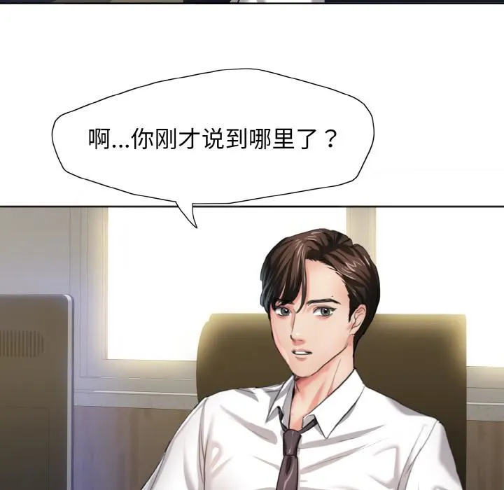 了不起的她 - 第1话 - page 102