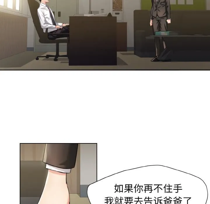 了不起的她 - 第1话 - page 104