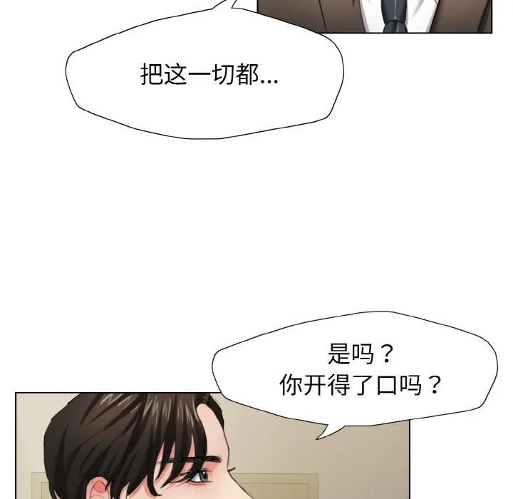 了不起的她 - 第1话 - page 106
