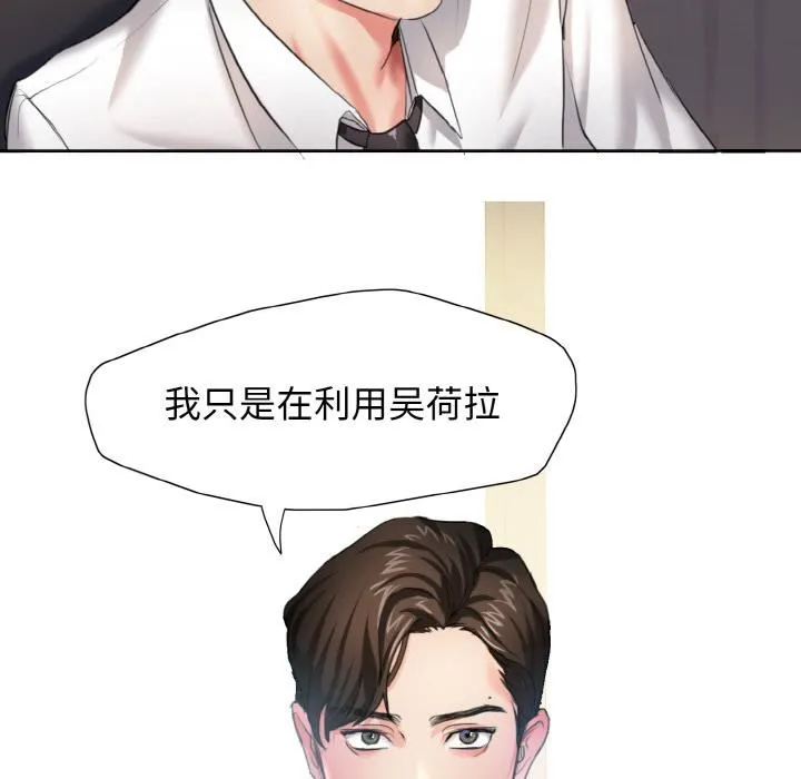 了不起的她 - 第1话 - page 109