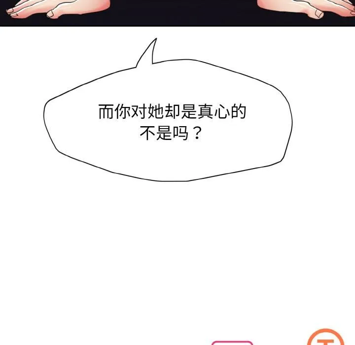 了不起的她 - 第1话 - page 111