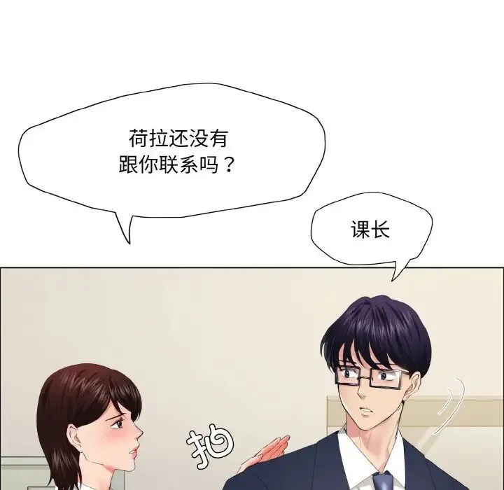 了不起的她 - 第29話 - page 9