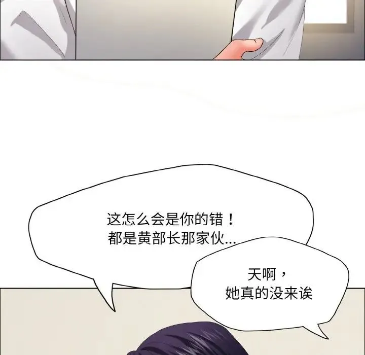 了不起的她 - 第29話 - page 12