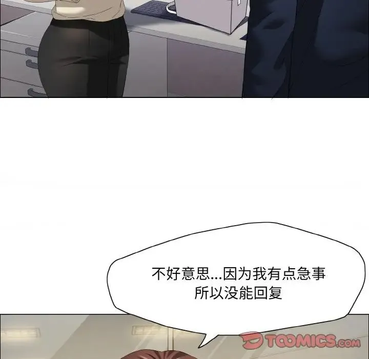 了不起的她 - 第29話 - page 26