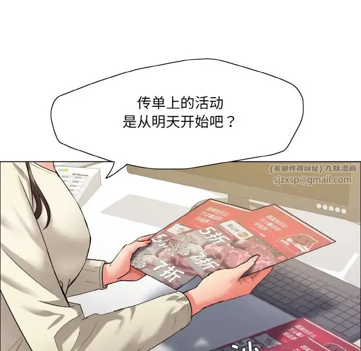 了不起的她 - 第29話 - page 31