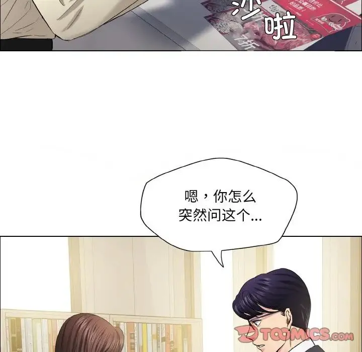 了不起的她 - 第29話 - page 32