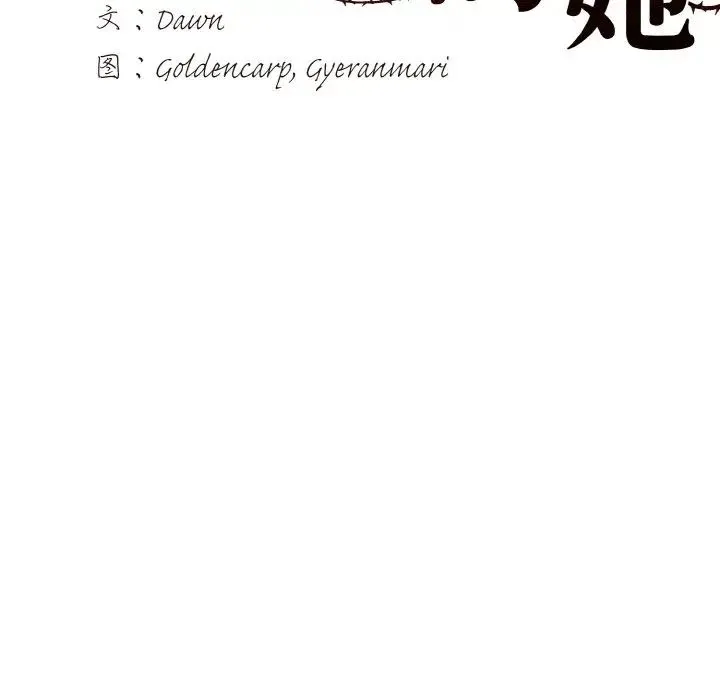 了不起的她 - 第29話 - page 37