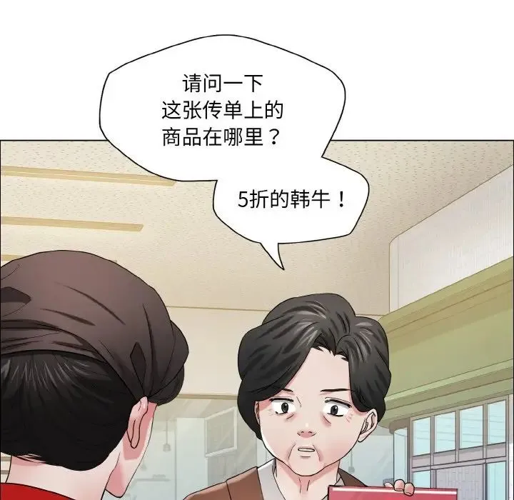 了不起的她 - 第29話 - page 48