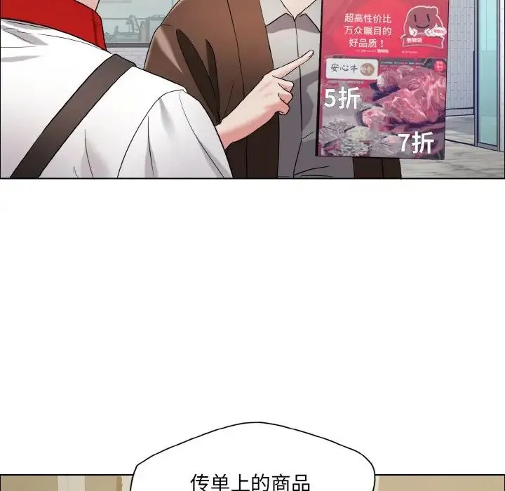了不起的她 - 第29話 - page 49