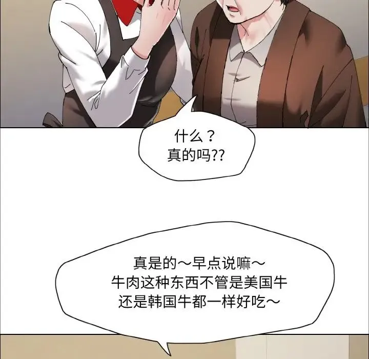 了不起的她 - 第29話 - page 59
