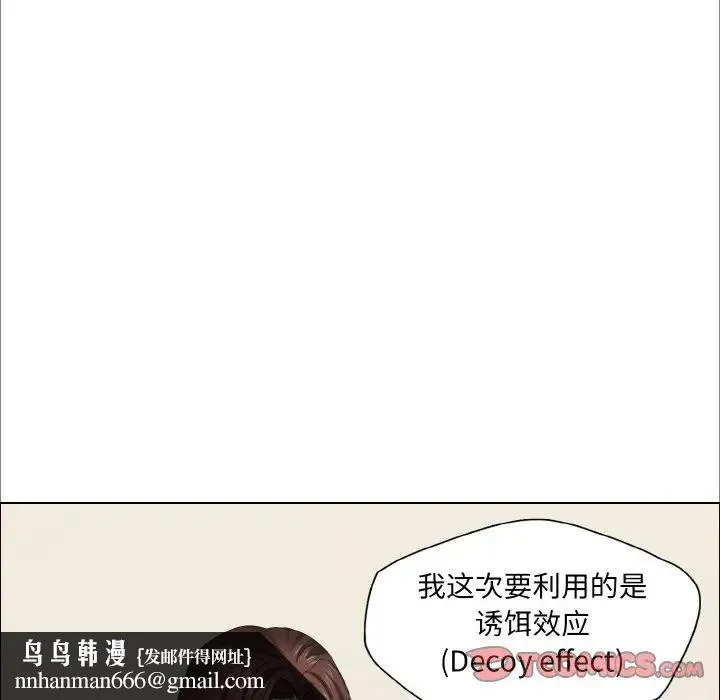 了不起的她 - 第29話 - page 62