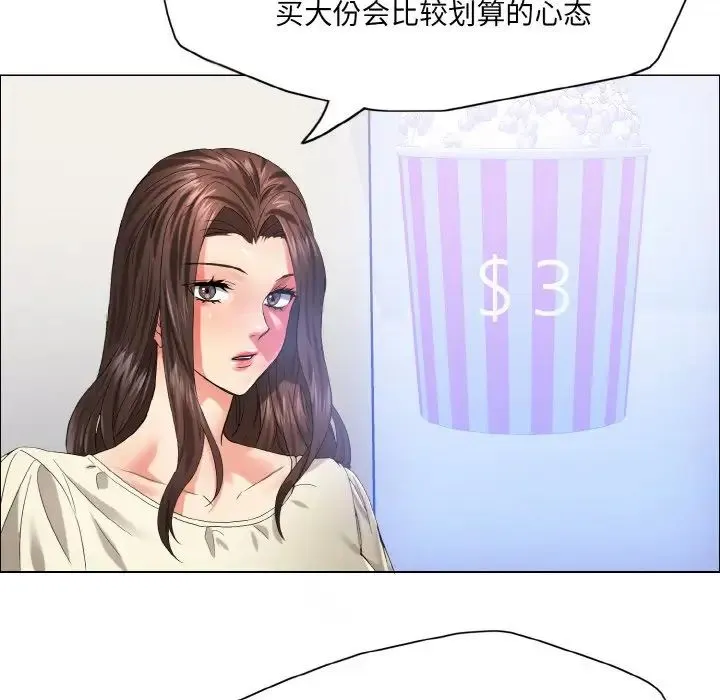 了不起的她 - 第29話 - page 72