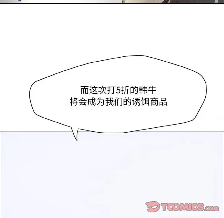 了不起的她 - 第29話 - page 74