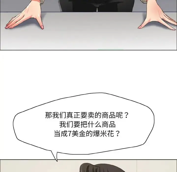 了不起的她 - 第29話 - page 76