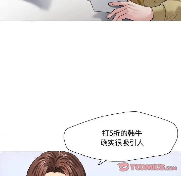 了不起的她 - 第29話 - page 86