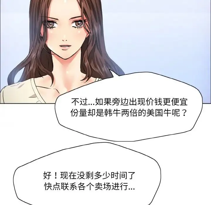 了不起的她 - 第29話 - page 87